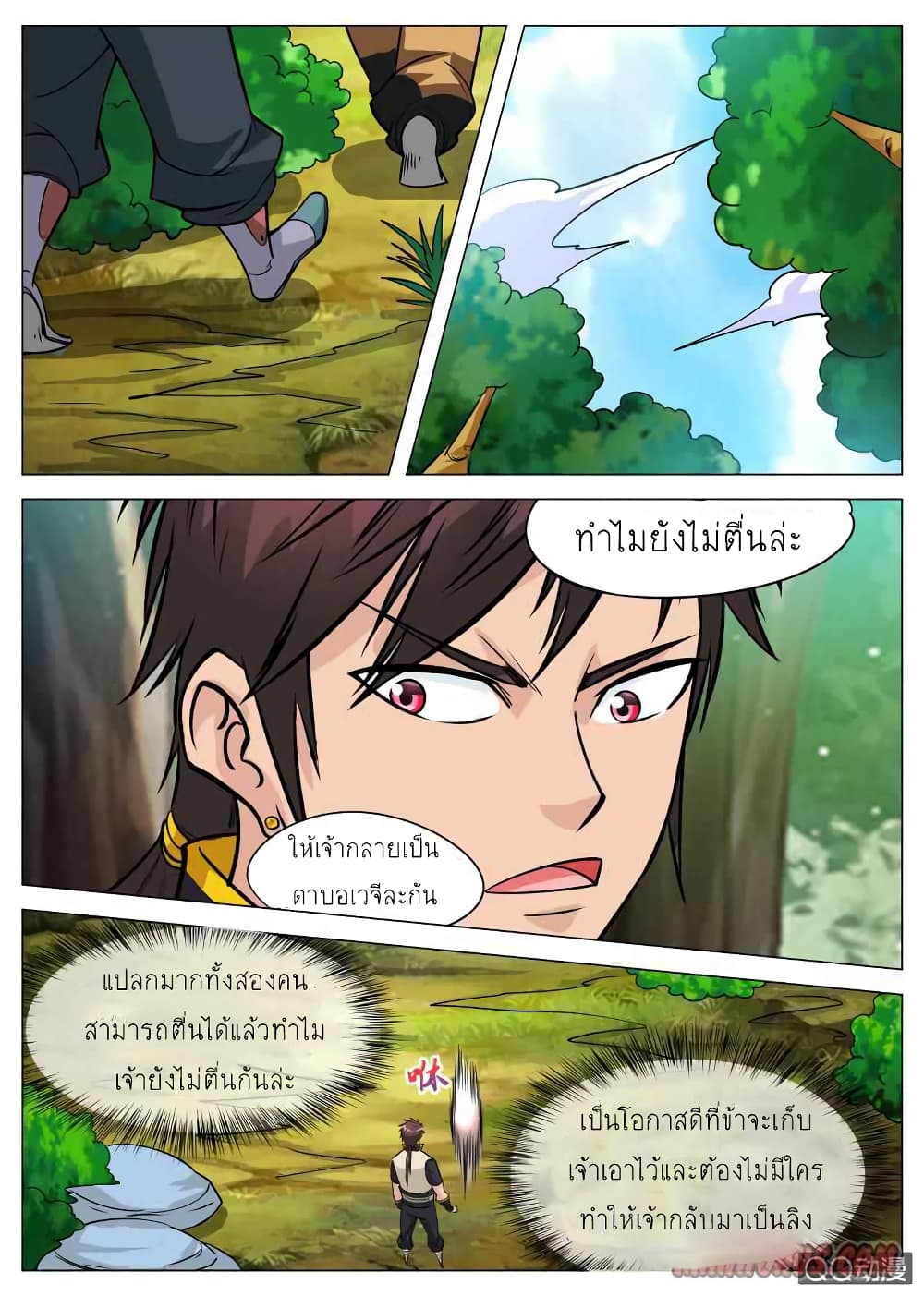 Greatest Sword Immortal 71 (13)